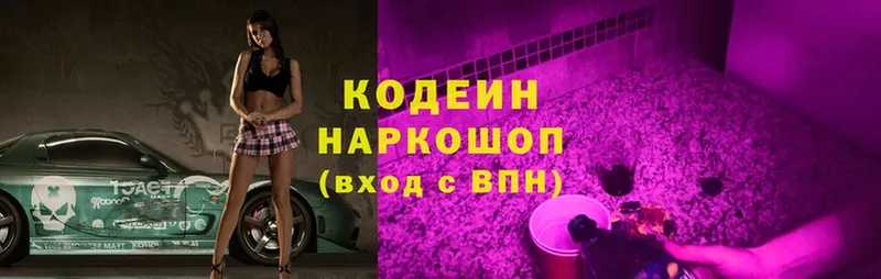 где купить наркоту  Андреаполь  Кодеин Purple Drank 