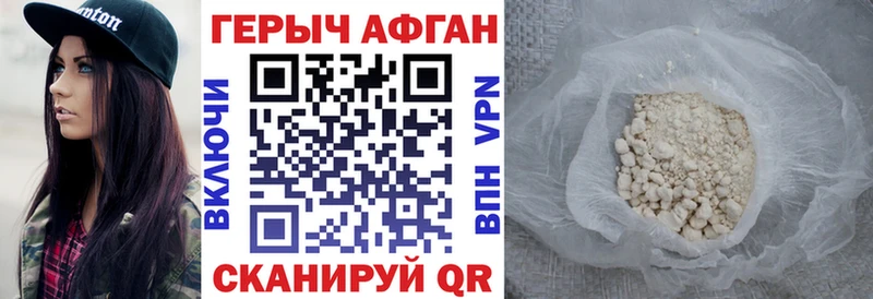 Героин афганец  купить наркотики сайты  Андреаполь 